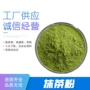 水溶萃取抹茶果粉