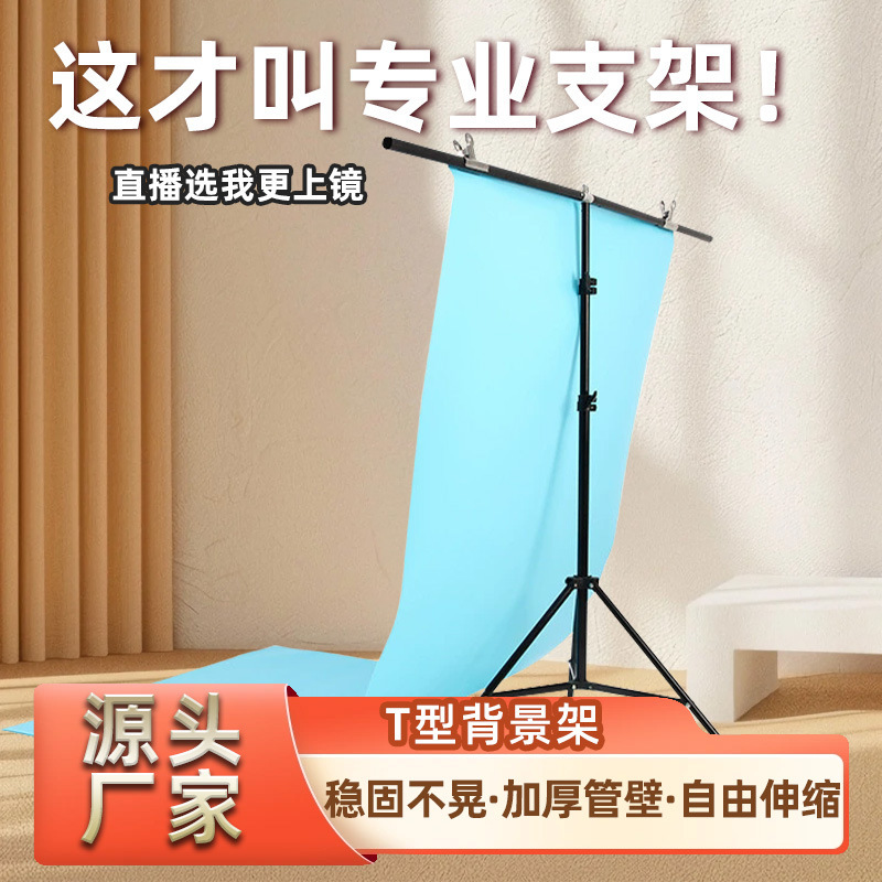 Factory direct live broadcast T-type background frame photography metal bracket net red anchor T-type background frame wholesale Factory direct live broadcast T-type background frame photography metal bracket net red anchor T-type background frame wholesale