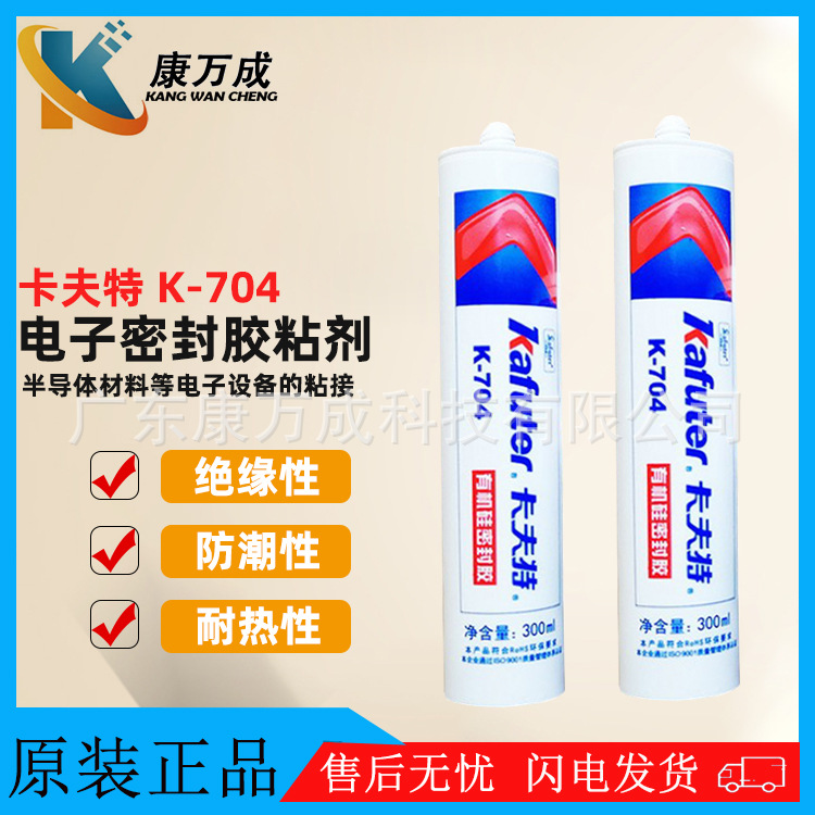 卡夫特K-704单组份室温固化有机硅密封胶半导体材料等设备的粘接