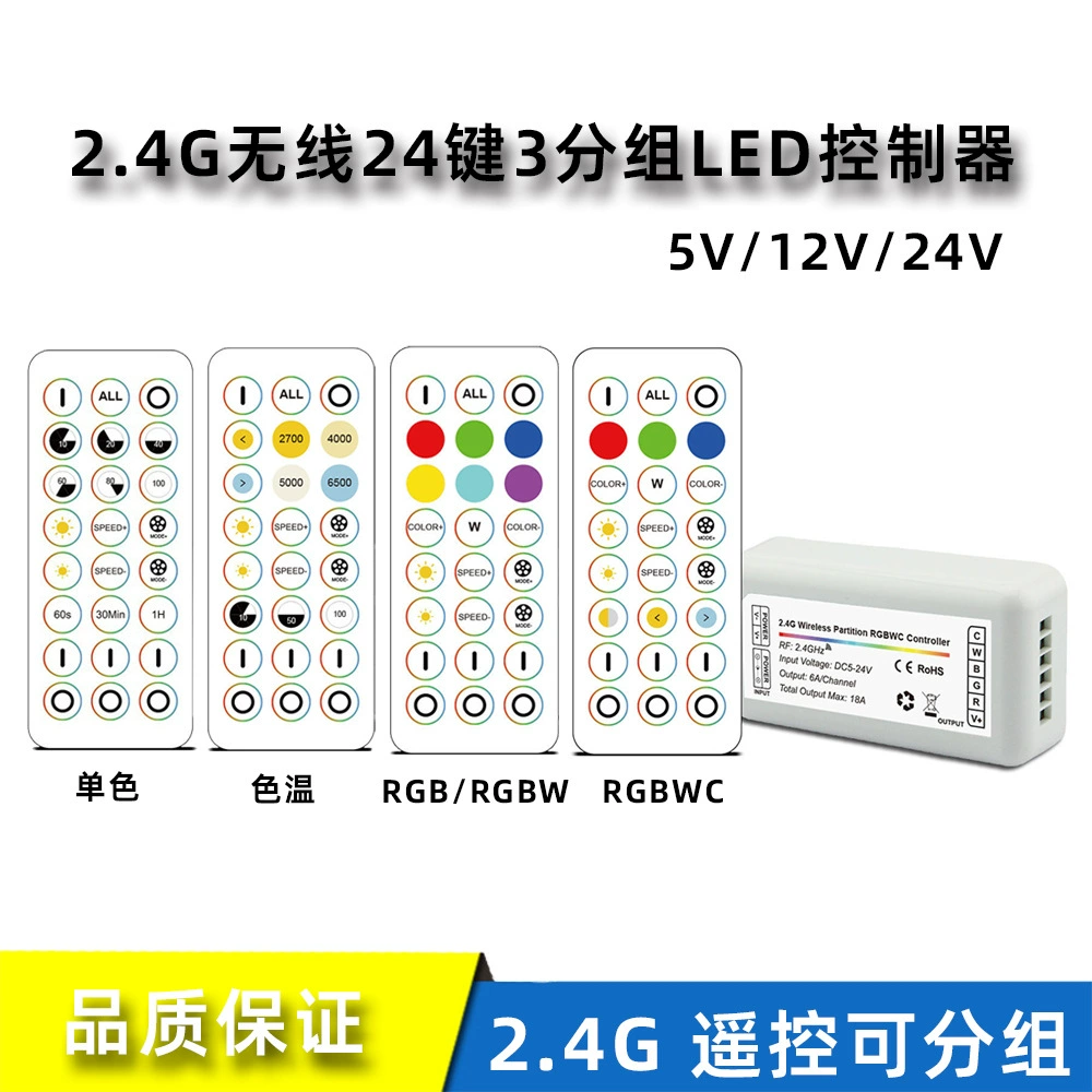 2.4G беспроводной 24 клавиши 3 пакета монохромной цветовой температуры RGB RGBW RGBWC регулятор регулировки яркости синхронного затемнения