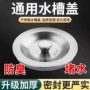 蓄水厨房塞子不锈钢封口盖