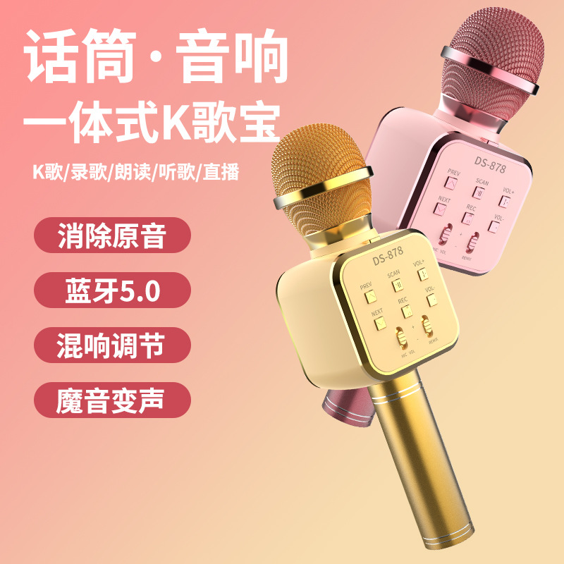 [Wholesale] Cross-border hot-selling wireless Bluetooth microphone microphone speaker integrated family KTV singing voice changer