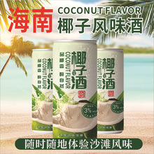 海南椰子味酒低度甜酒微醺低度女士果味酒水果酒批发