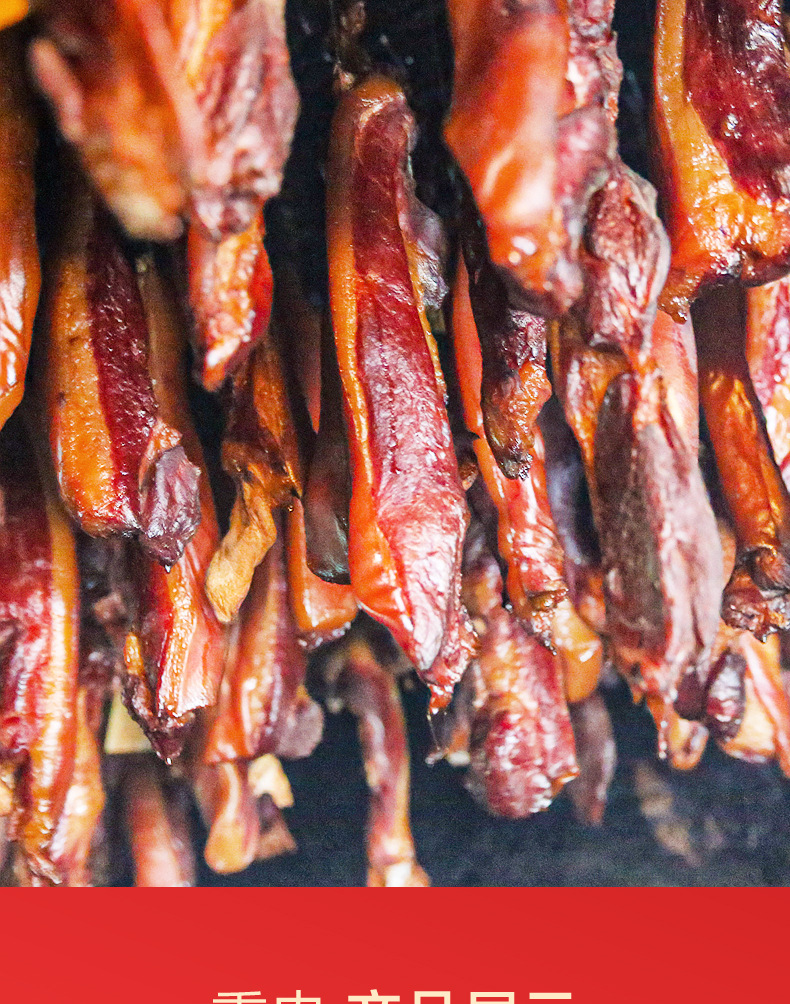 烟熏后腿肉_05.jpg