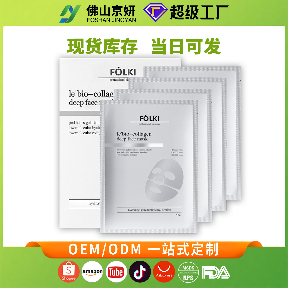 跨境面膜bio-collagenreal deep mask深层胶原蛋白面膜 贴片面膜
