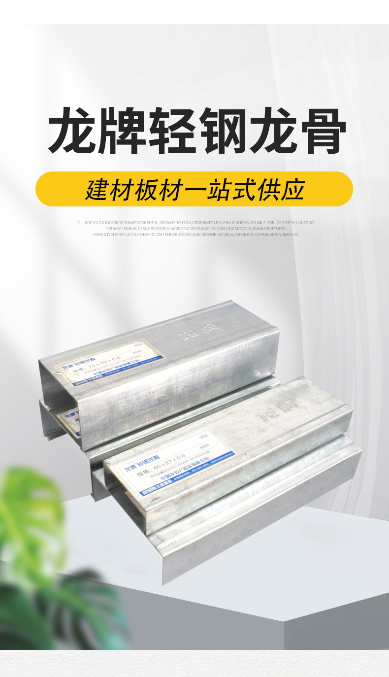 龙牌轻钢龙骨_02