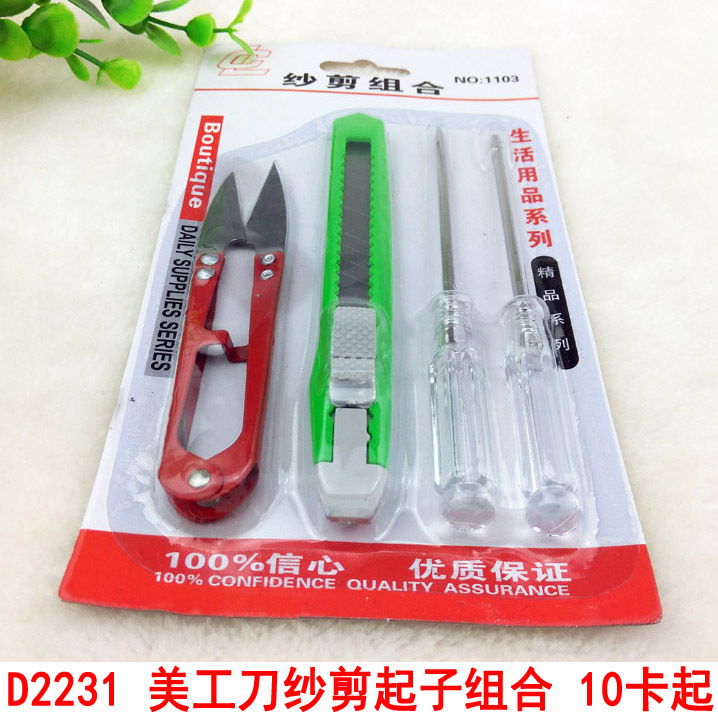 D2231 美工刀纱剪起子组合