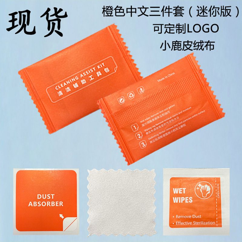Orange Chinese Small Sauce (Little Deer Citrus Pochotic Cloth+Small Wine Essential Bag+Small Dust Patch)