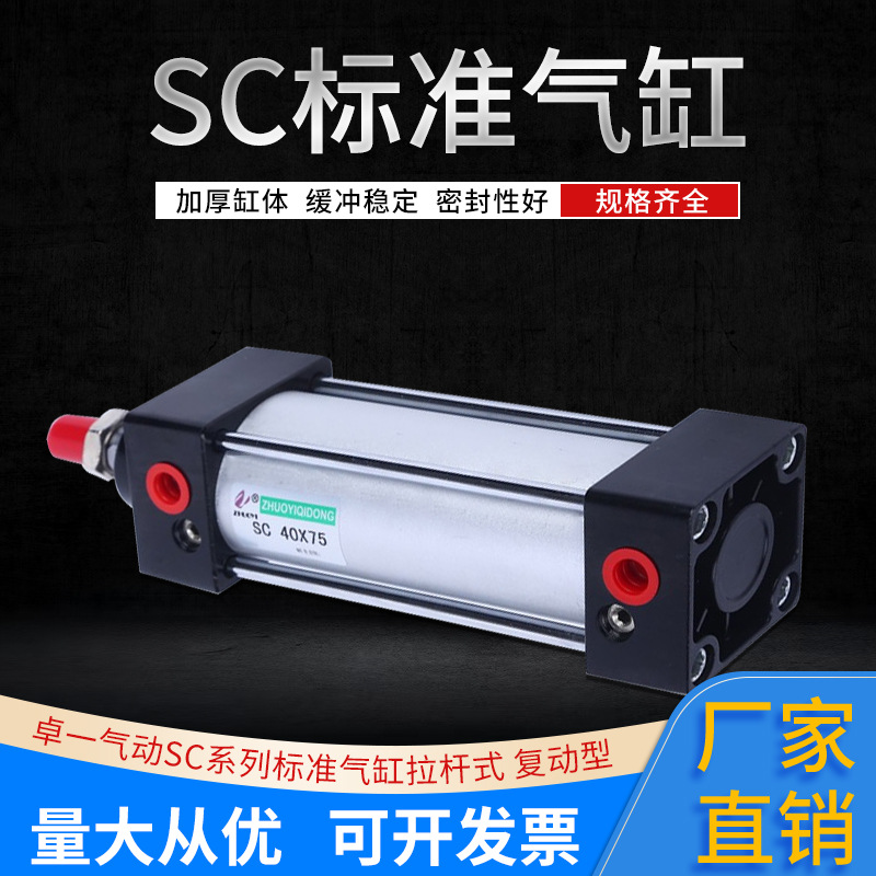 卓一气动SCSCJ气缸32/40/63/80/100/125/150/175/200铝合金高精度
