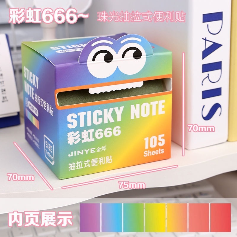 珠光渐变透明抽拉式便利贴学生用高颜值标记错题粘性便签扩张贴纸|undefined
