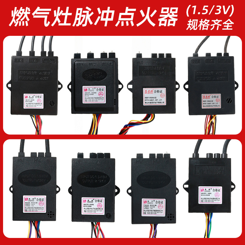 燃气灶脉冲点火器家用煤气灶电子打火总成炉具控制器通用配件大全