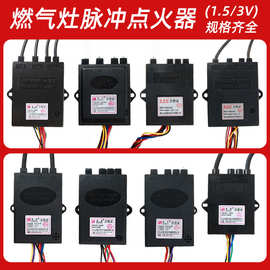 燃气灶脉冲点火器家用煤气灶电子打火总成炉具控制器通用配件大全