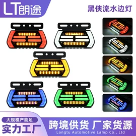 转向灯、角灯;示宽灯