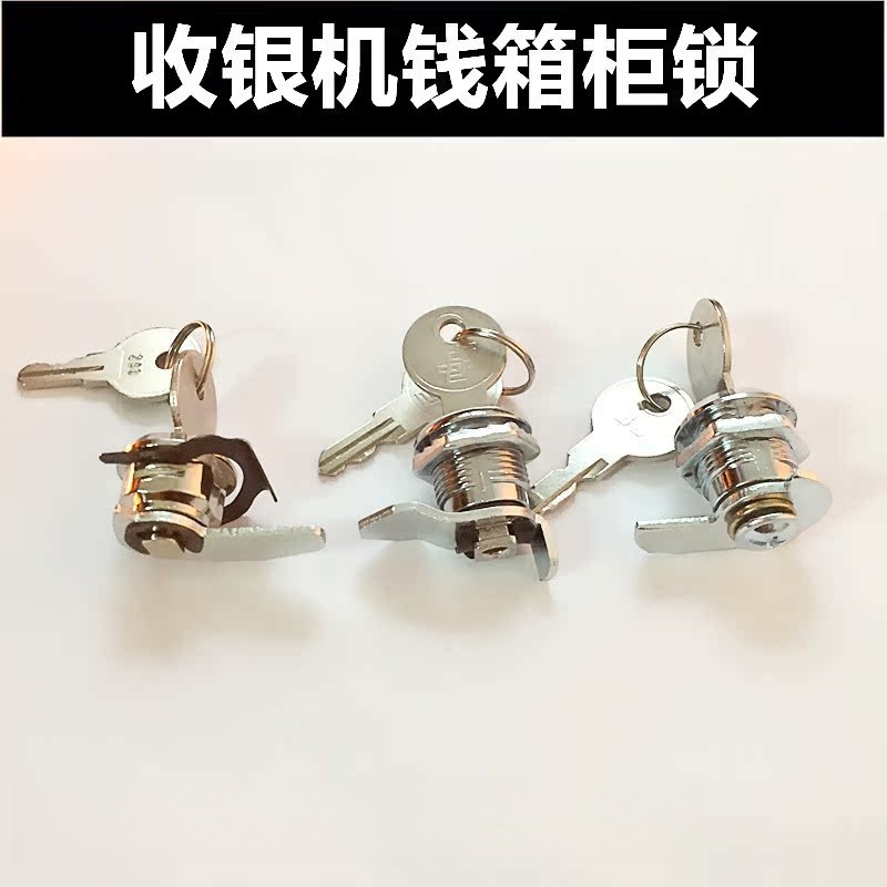 收银台钱箱抽屉锁收银机钱箱锁三挡锁芯吧台收款柜锁锁头锁芯