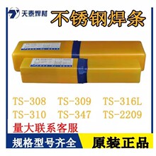 ��̩���Ĳ���ֺ���TSϵ�е纸��ԭװ��Ʒ�����ȫ A102/022/310S