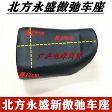 北方永盛三轮摩托车配件 北方永盛三车新熬驰大座/坐垫/座包/车座