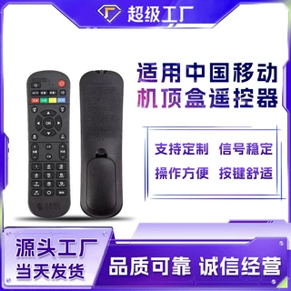 用于中国移动电视魔百和盒CM101s/SM158H机顶盒遥控智能电视机