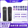 中国移动智能遥控sm158h盒