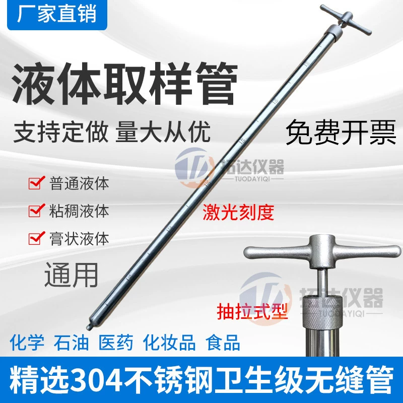 Пробоотборник жидкости 304/316L Выдвижной дозатор жидкости из нержавеющей стали Трубка для отбора проб Химическая нефть Медицина