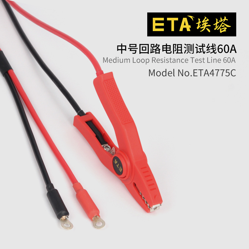 埃塔ETA4775C中号回路电阻测试线60A低电阻测试仪连接线转接线