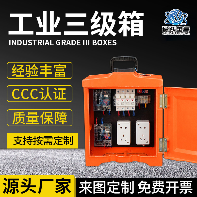 厂家批发工业三级箱工地配电箱插座箱户外落地挂墙配电箱加厚箱体