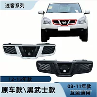 Подходит для моделей Qashqai 08, 09, 10, 11, 12, 13, 14, 15 лет, оригинальная модель автомобиля Black Warrior, решетка радиатора, передняя решетка