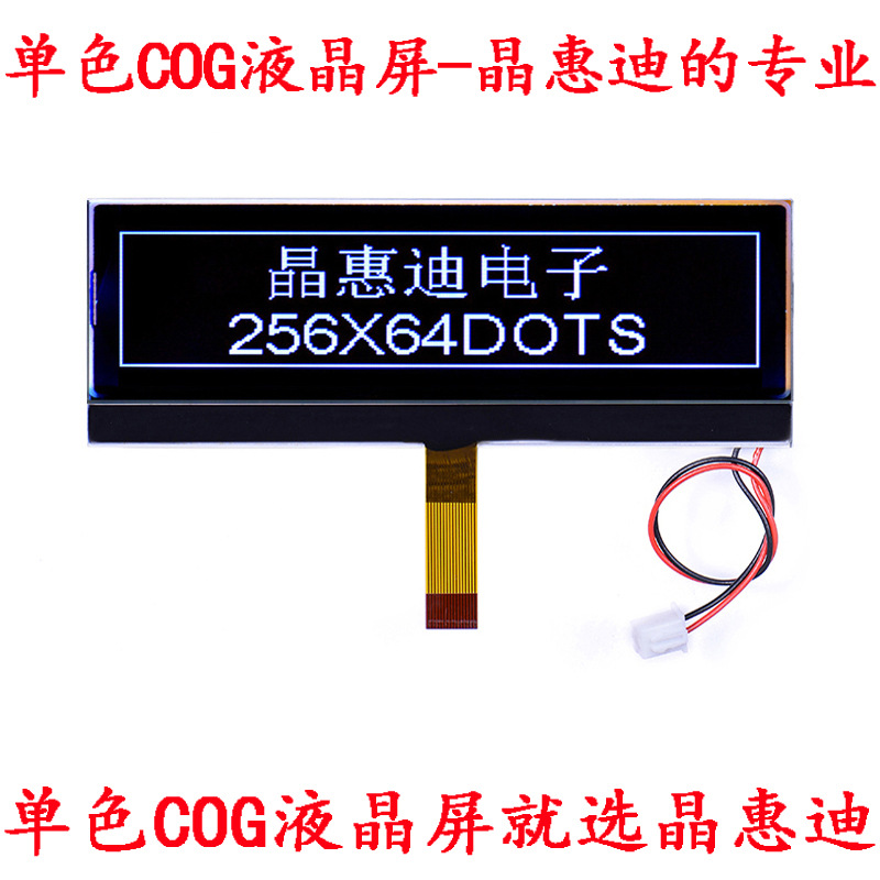 液晶模块 25664点阵 COG工艺  4.1寸屏  SPI接口 黑底白字 FSTN