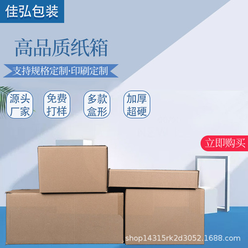 Customized thickened shockproof corrugated cardboard box, large-sized logistics packaging box, e-commerce dedicated printed express box, air freight box