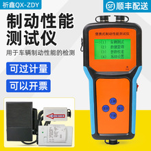 祈鑫QX-ZDY便携式制动性能测试仪侧滑试验台汽车修理厂验收四件套