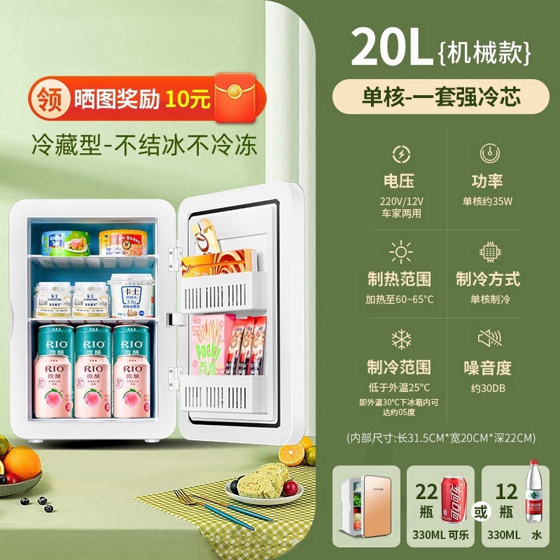 신형 20L 플래그십 모델(강력한 쿨링코어 세트)/차와 가정용 겸용[냉장형]