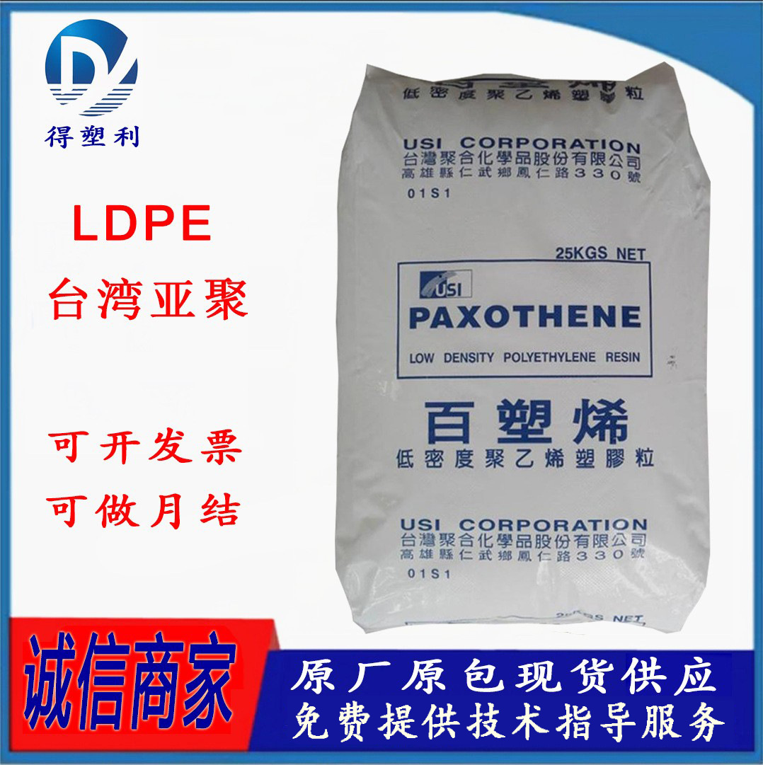 LDPE 台湾聚合 NA205-15 挤出涂层应用 可热封 食品级 高压涂层料