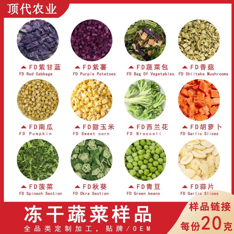 冷凍乾燥野菜サンプル全種類多規格冷凍乾燥果物野菜焙煎原料飲食おかずペット間食|undefined