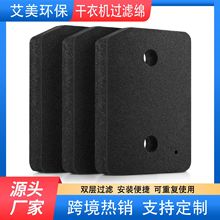 滚筒式洗衣机烘干机过滤绵通风口干衣机网孔透气过滤海绵工厂直销