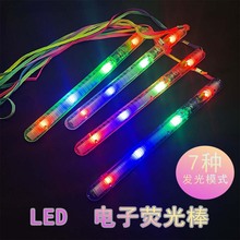 七彩电子荧光棒 助威用品演唱会LED闪光棒 地摊发光玩具厂家批发