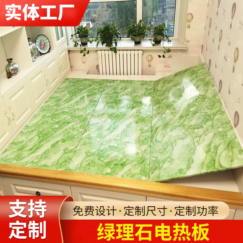 绿理石电热板电热炕板家用电炕可调温电暖炕电热板榻榻米炕垫