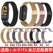 适用小米手环9米兰尼斯表带xiaomi smartband8不锈钢金属磁吸现货