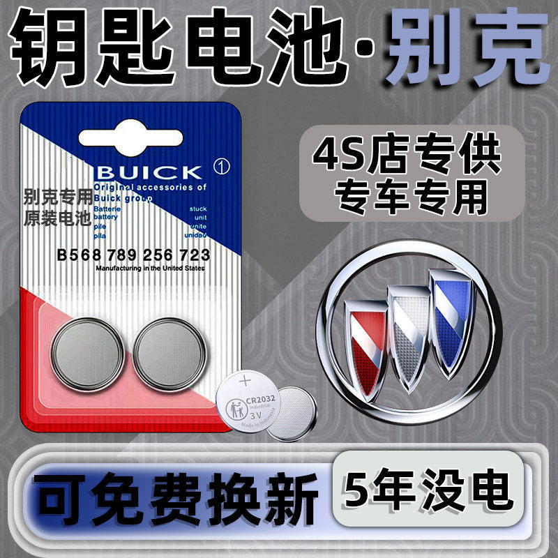 Buick Key Battery for Envision S, Lacrosse, Regal, Excelle Gt, Excelle Xt, Verano, Gl8/6 Remote Control