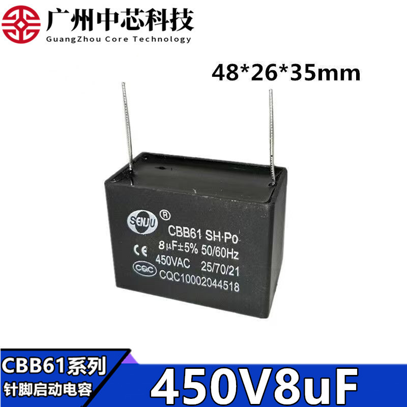 CBB61启动电容450v8uf风扇启动电容线路板用插针启动电容450V8UF