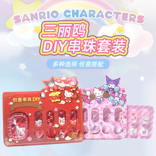 Sanrio Kidsren's Beaded Jewelry Handmade DIY Bracelet Beads Girls Educational Toys Loose Bead Accessories Set