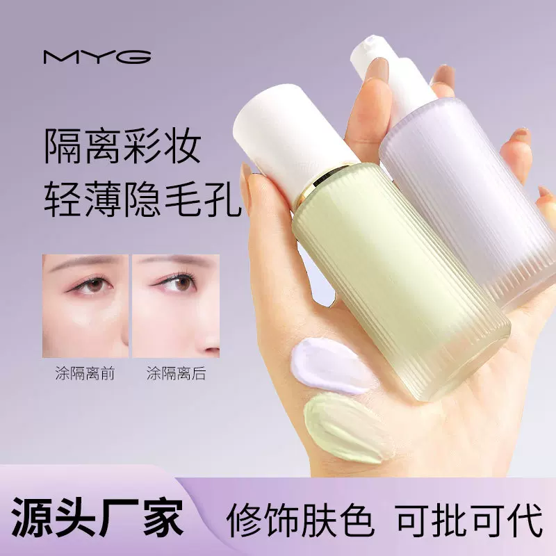魅颜堂myg隔离霜一抹素颜妆前乳养肤透气纠正肤色保湿补水润质地