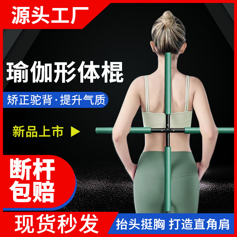 Yoga Stick Shoulder and Back Opening Magic Hunchback Correction Frame Standing Spine Training Equipment Posture and Figure Opening Stick