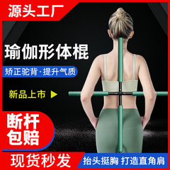 Yoga Stick Shoulder and Back Opening Magic Hunchback Correction Frame Standing Spine Training Equipment Posture and Figure Opening Stick