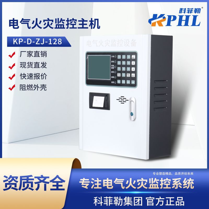 火灾主机 电气火灾监视主机 消防火灾 无线联网智能主机批发