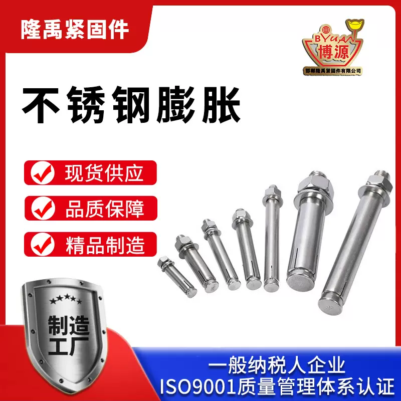 201不锈钢膨胀螺栓304材质膨胀螺丝国标膨胀螺丝规格齐全包含检测