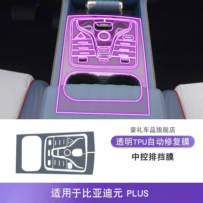 Protective Film, Car interior film - 22-25-byd-yuan-plus-central-control-gearshift-film