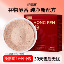 杞里香五红粉250g红豆红枣枸杞代餐粉饱腹五谷杂粮即食冲饮食品