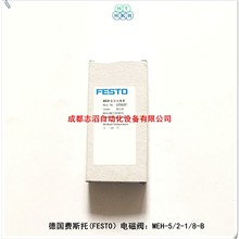 MEH-5/2-1/8-B德国费斯托电磁阀FESTO气动换向阀173127