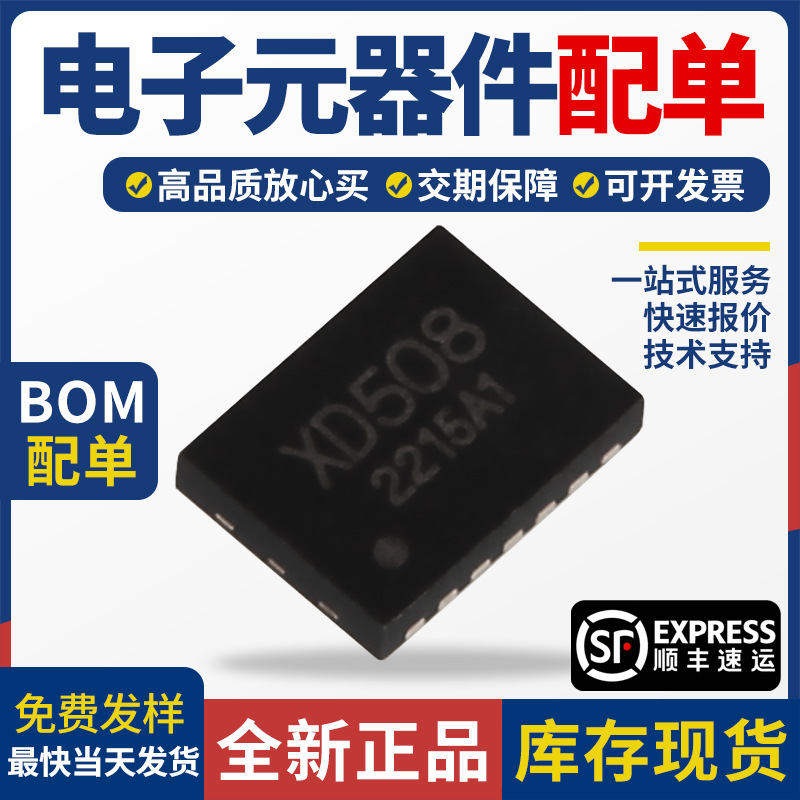 XD508芯片DFN14封装集成电路贴片IC芯片现货批发