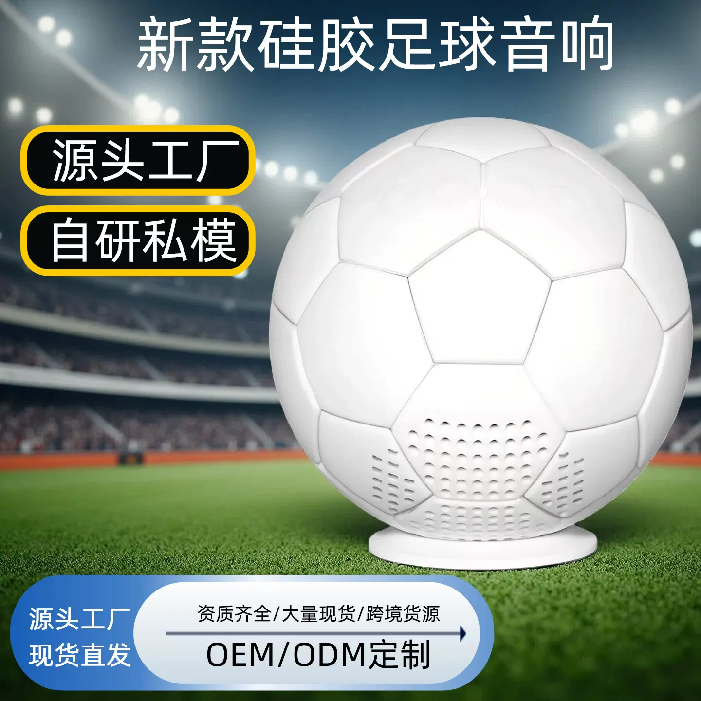 跨境无线蓝牙音响世界杯足球草坪个性桌面无线连接便携式硅胶音箱