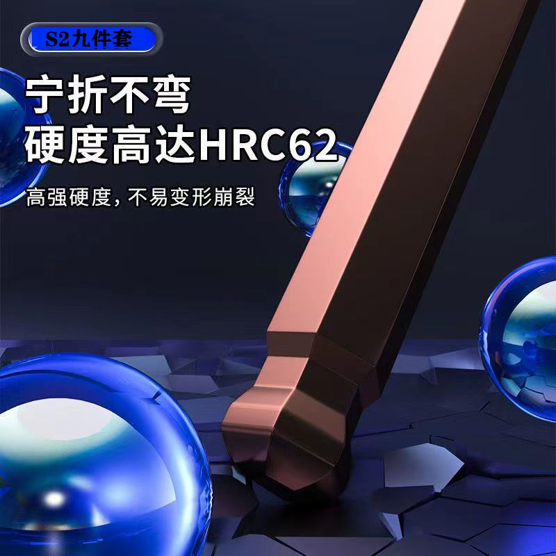 德国超硬S2内六角扳手9件套工具套装螺丝刀六棱